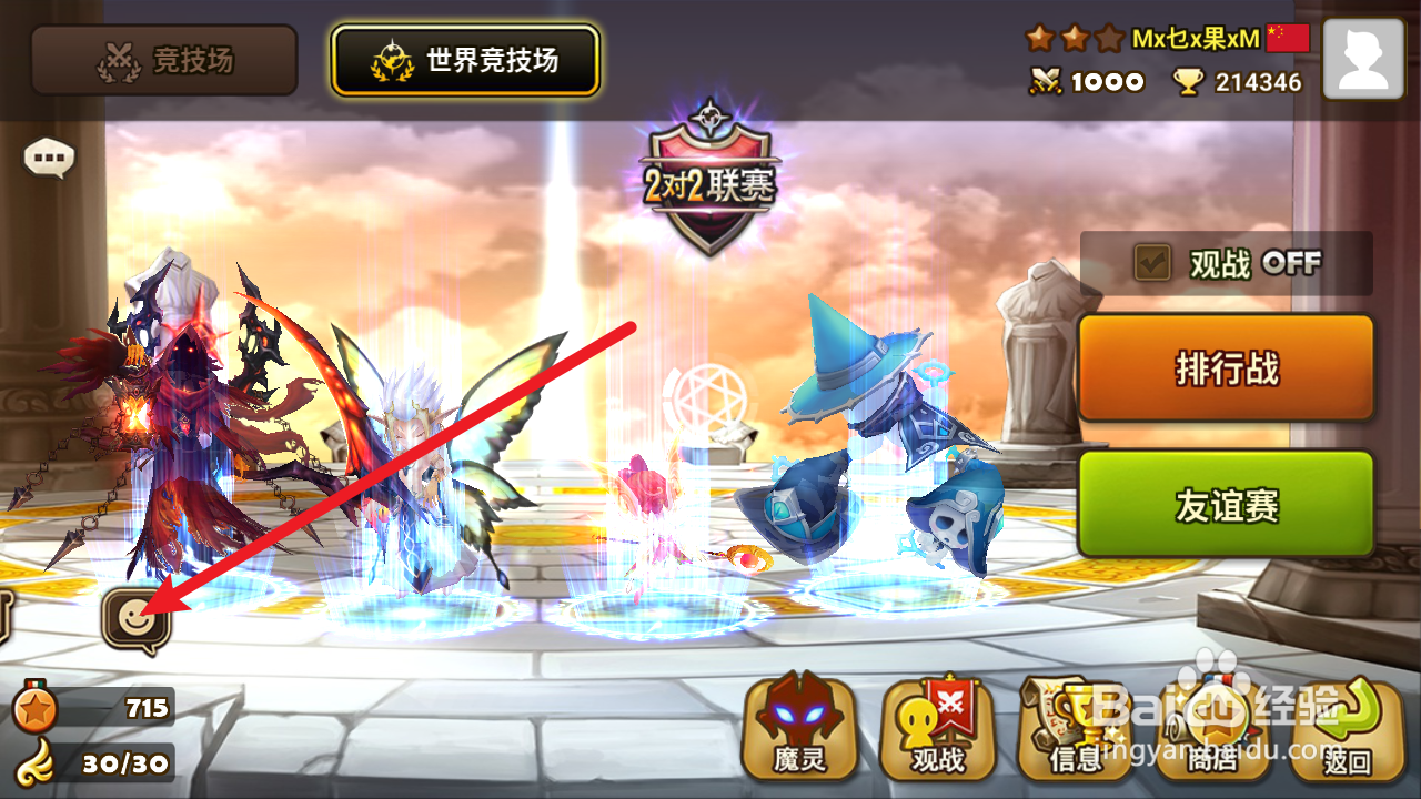 魔灵召唤如何设置表情包