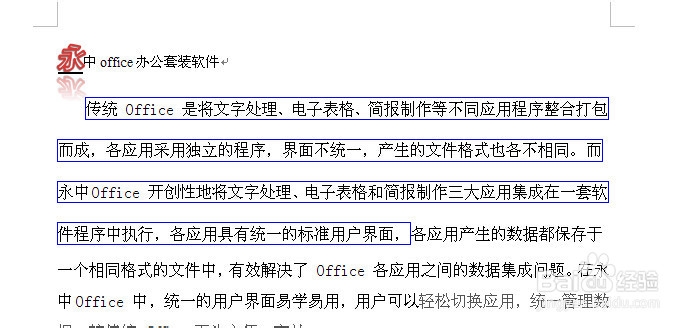 永中office入门：[4]文字处理之边框和底纹