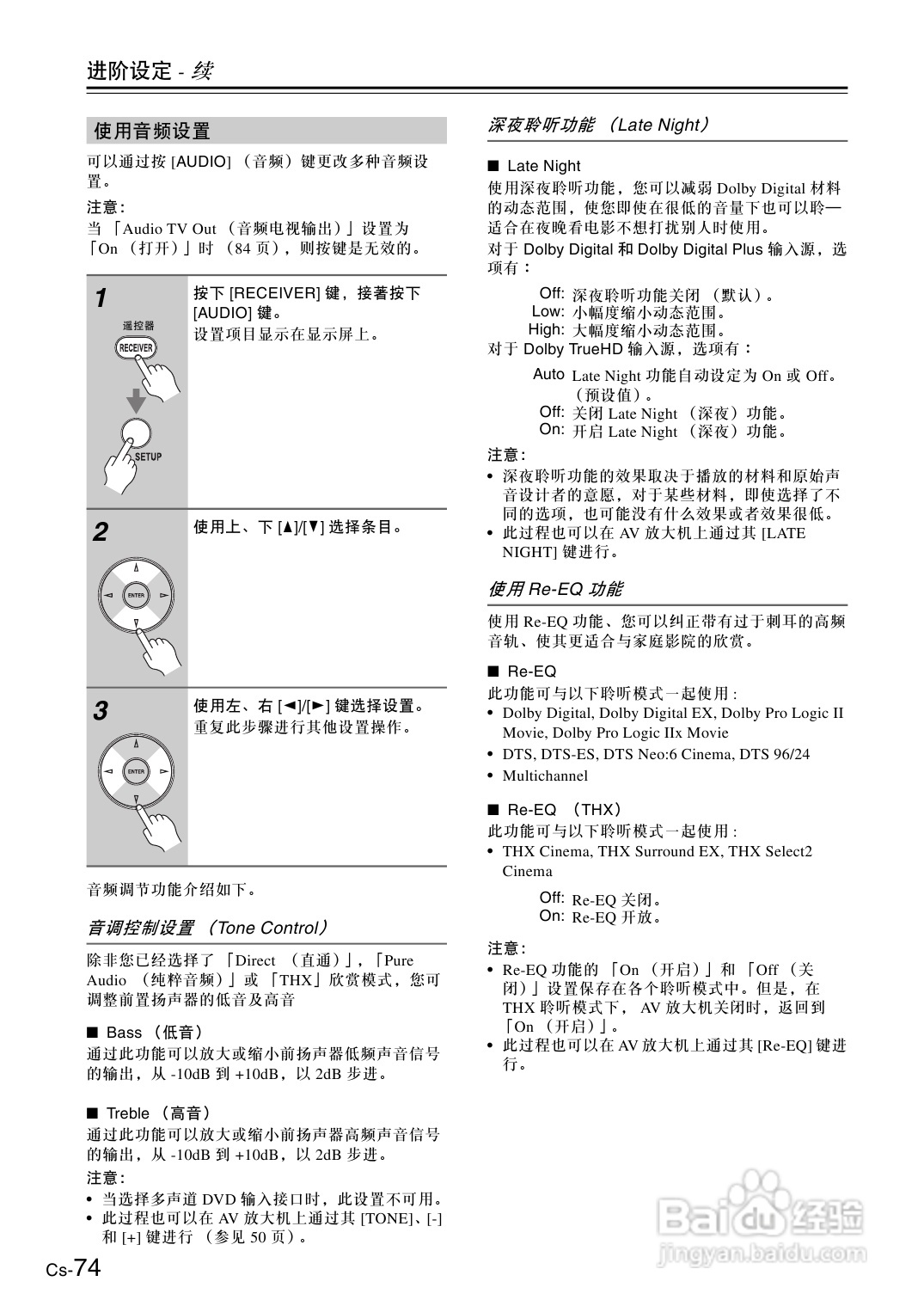 安桥AV放大机TX-SA706型使用说明书:[4]