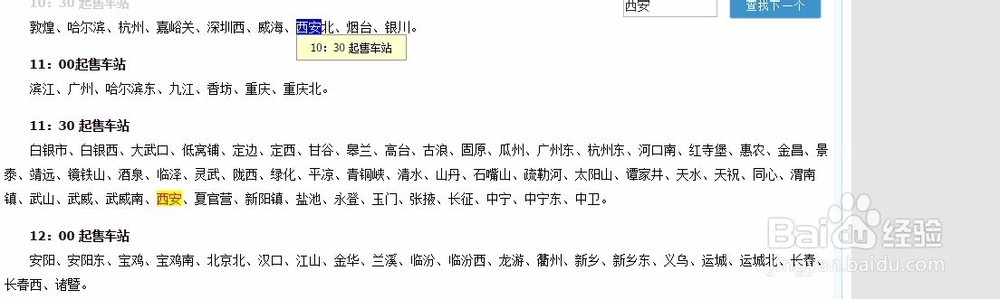 怎么在12306查看自己火车站的发售票时间