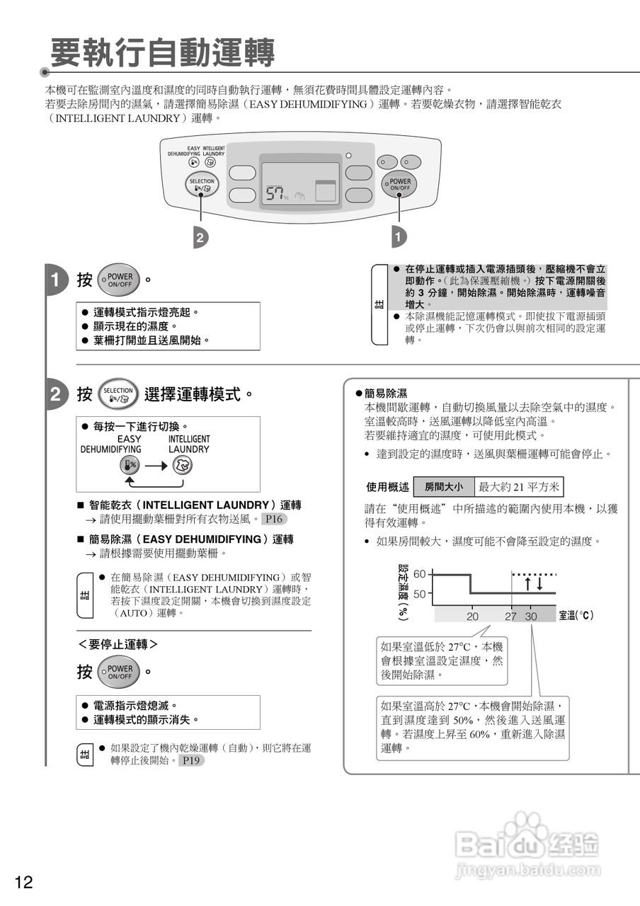三菱MJ-E26CX-H除湿机说明书:[2]