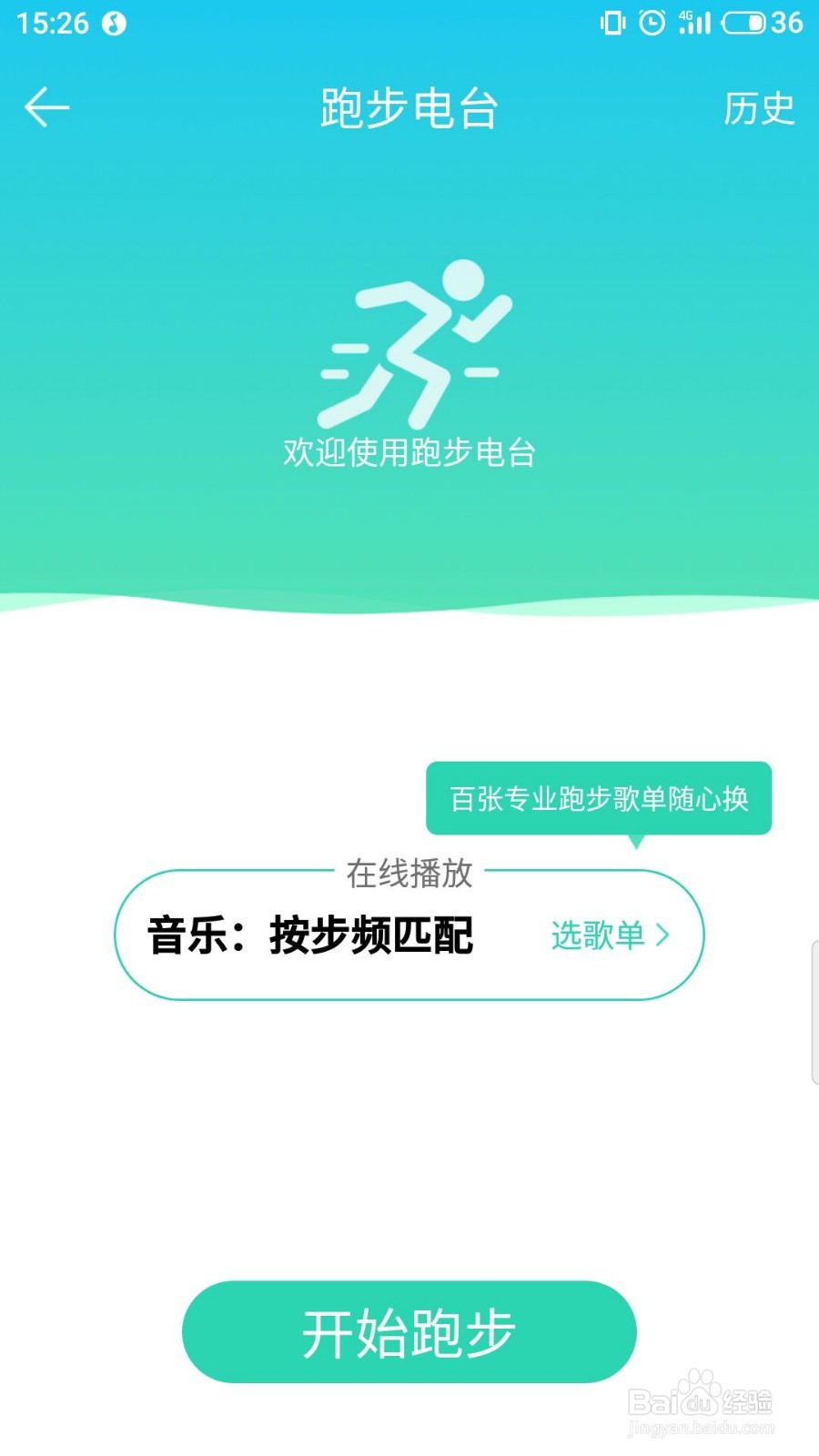 QQ音乐怎么开启跑步电台