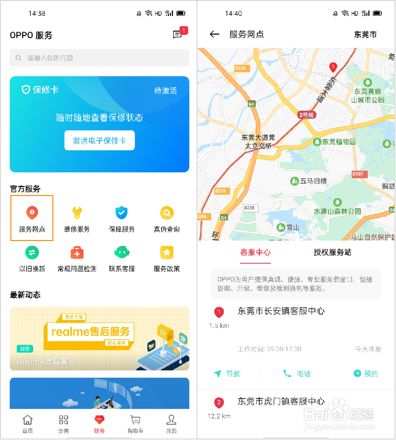 OPPO 服务中心地址如何查询?