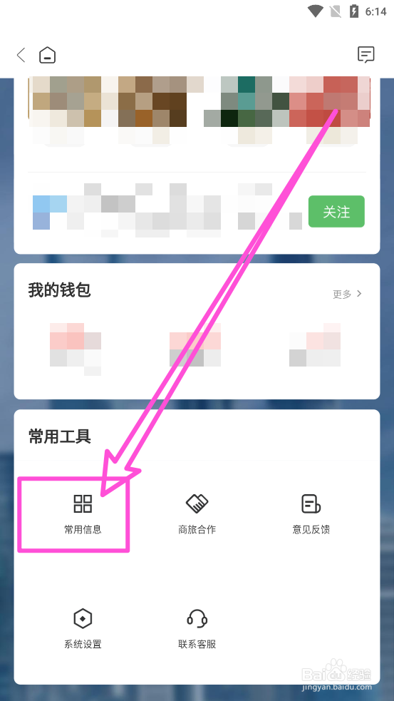 锦江酒店APP中如何手动新增旅客信息