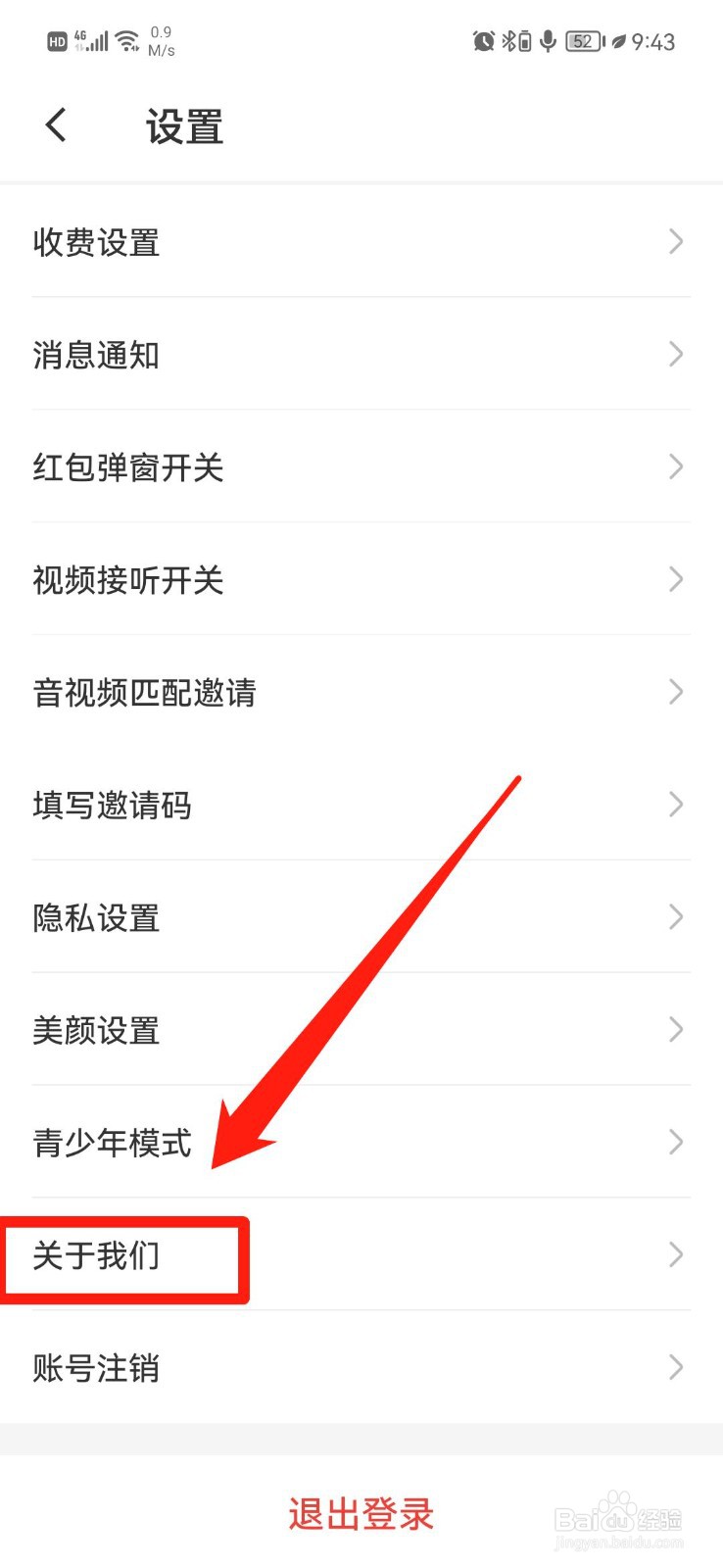 暖聊APP怎么查看版本号