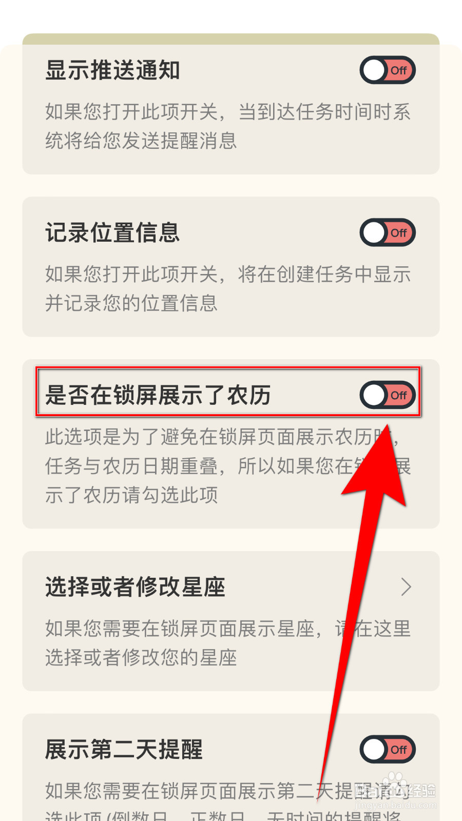 猫咪锁屏如何设置是否在锁屏展示了农历启用