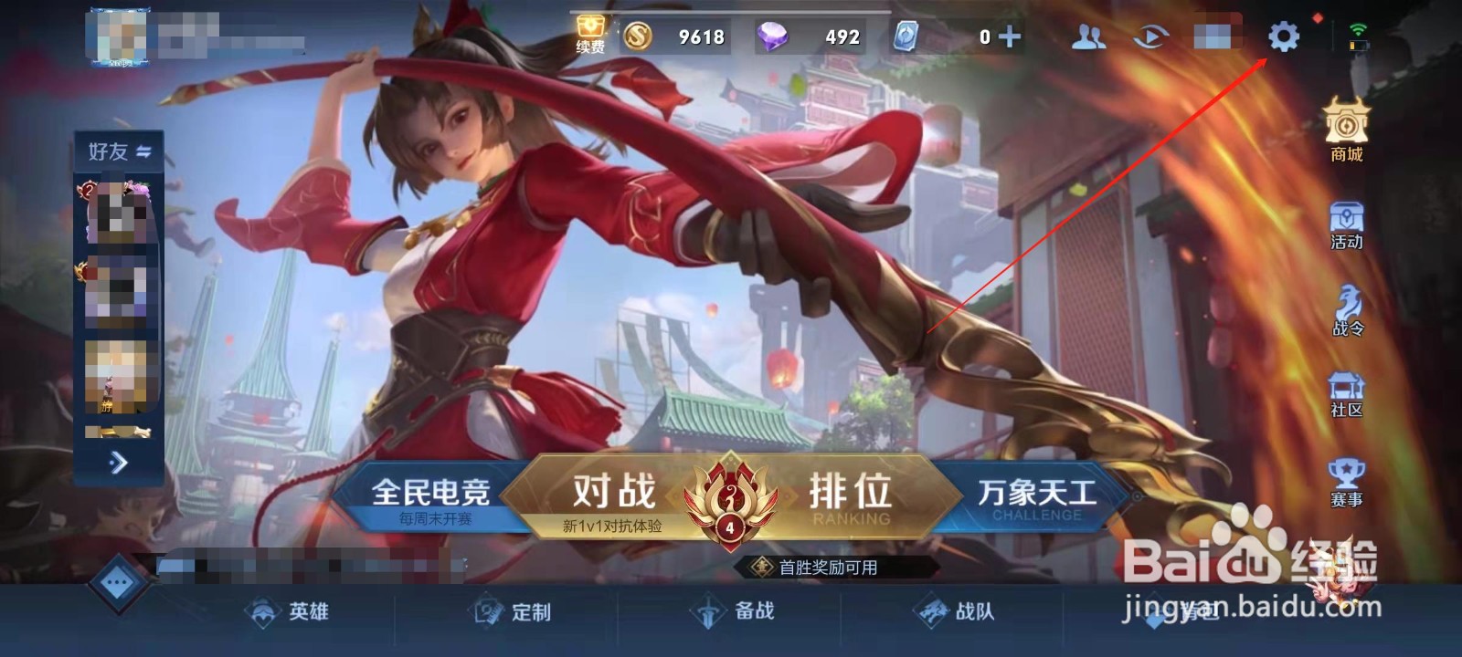 王者荣耀app怎么开启金币回赠