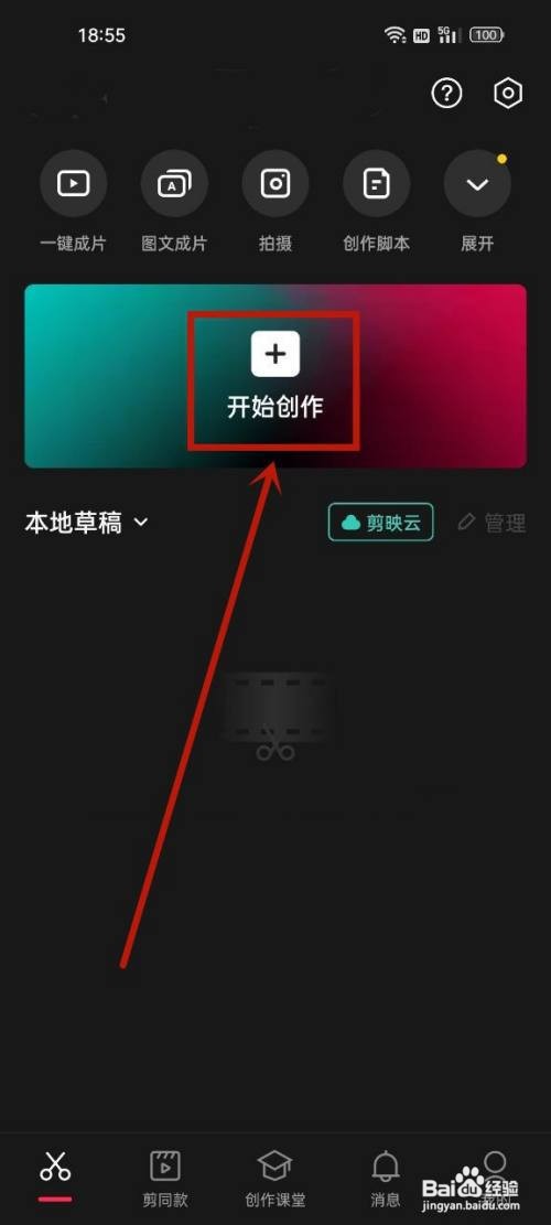 剪映视频原声如何关闭