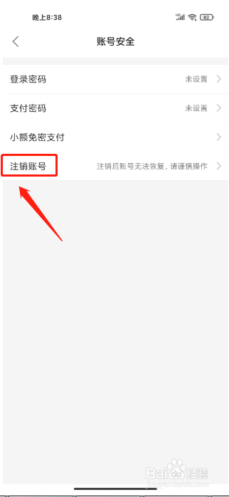 饿了么APP怎么注销账号