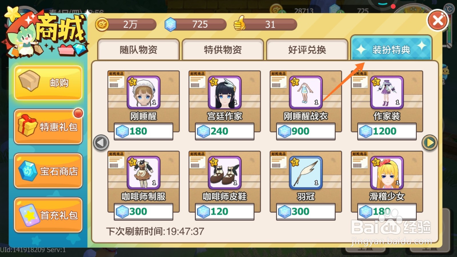 四季物语中如何购买角落装饰品