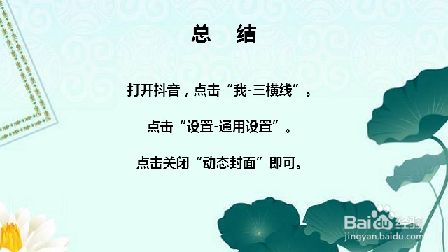 抖音怎么让封面不动 抖音动态封面怎么变静止