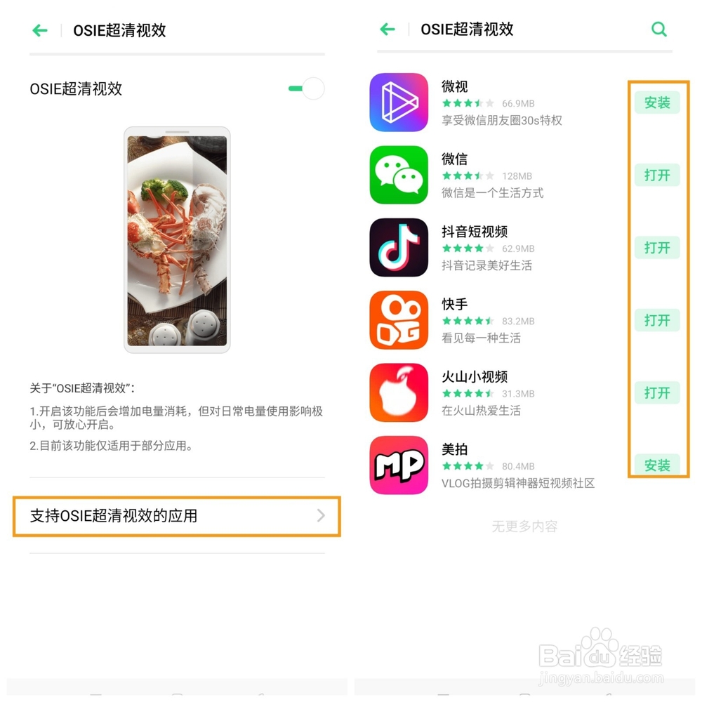 OPPO K5如何使用OSIE超清视效功能