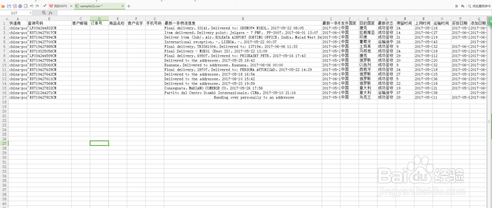 有便捷批量查询中国邮政单号的方法吗？