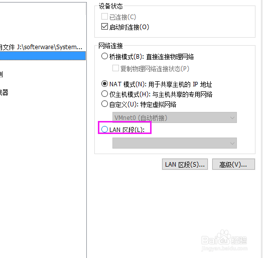 虚拟机设置LAN区段