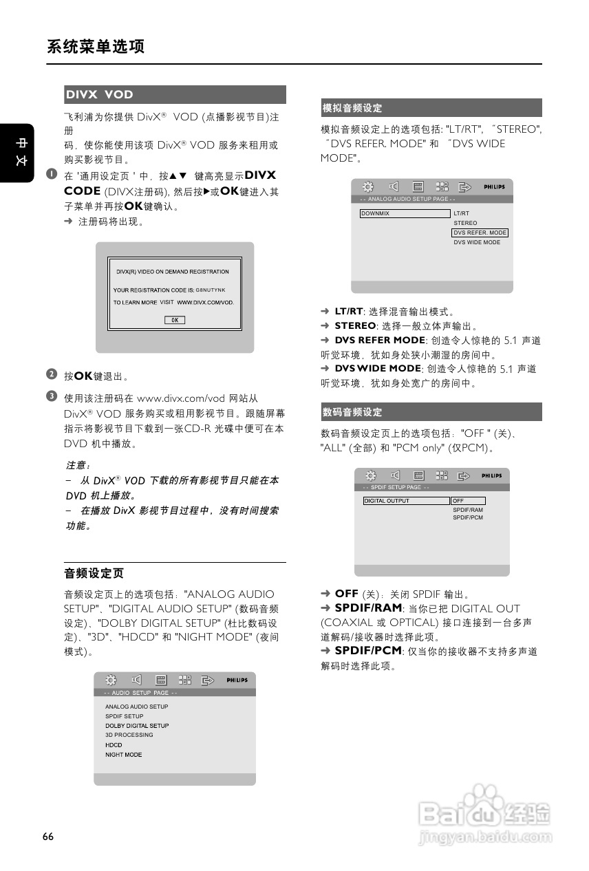 飞利浦MCD988/93 DVD微型影院使用说明书:[2]