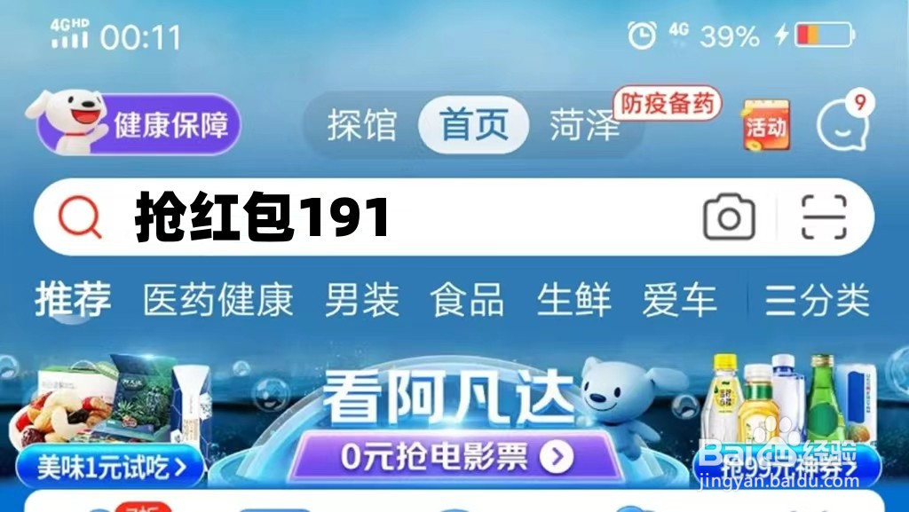 京东年货节红包口令