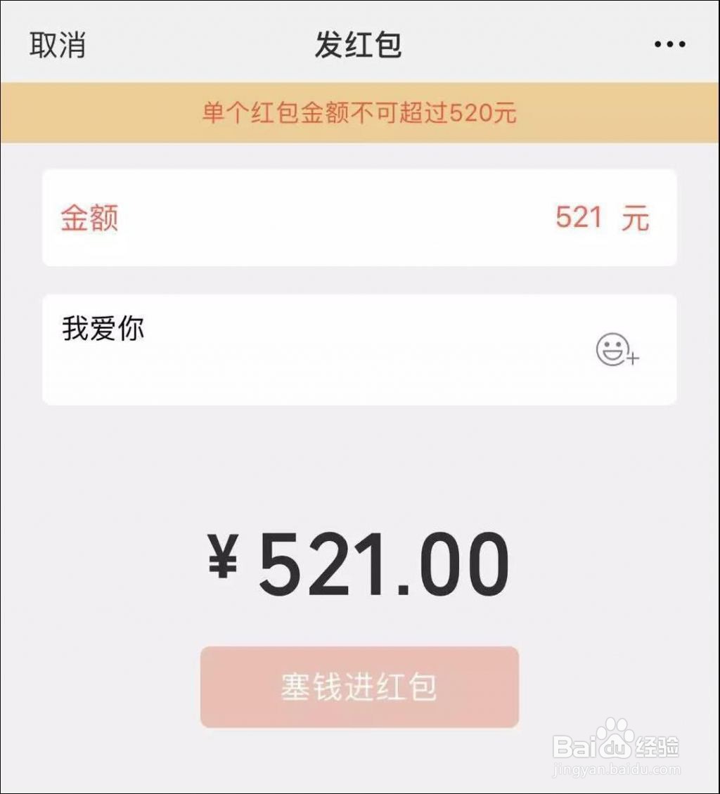 521怎么发红包