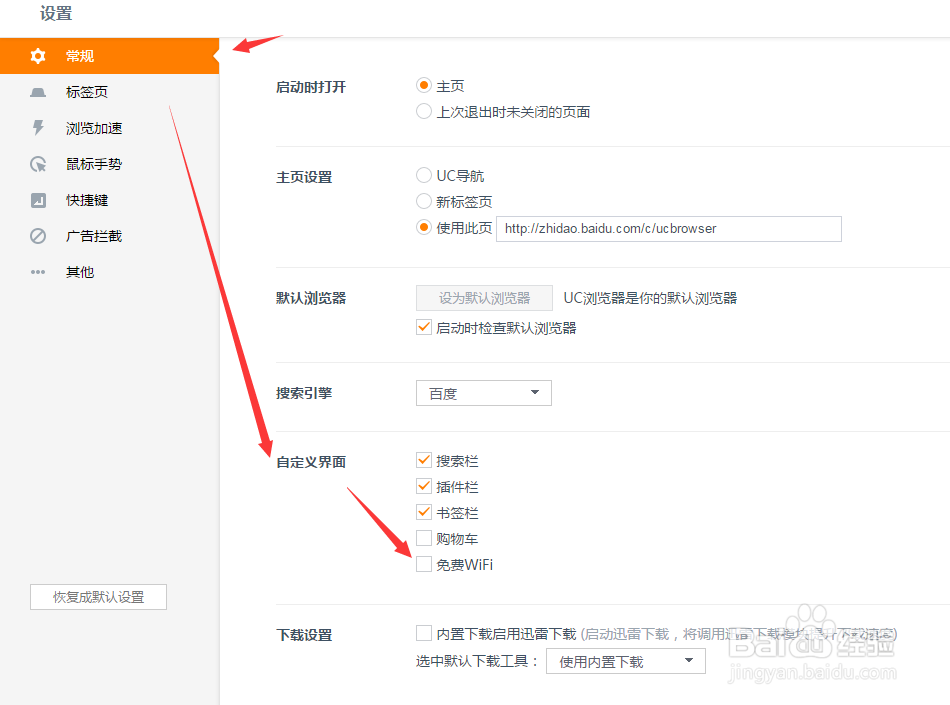 UC浏览器电脑版免费Wifi怎么用(详细版)