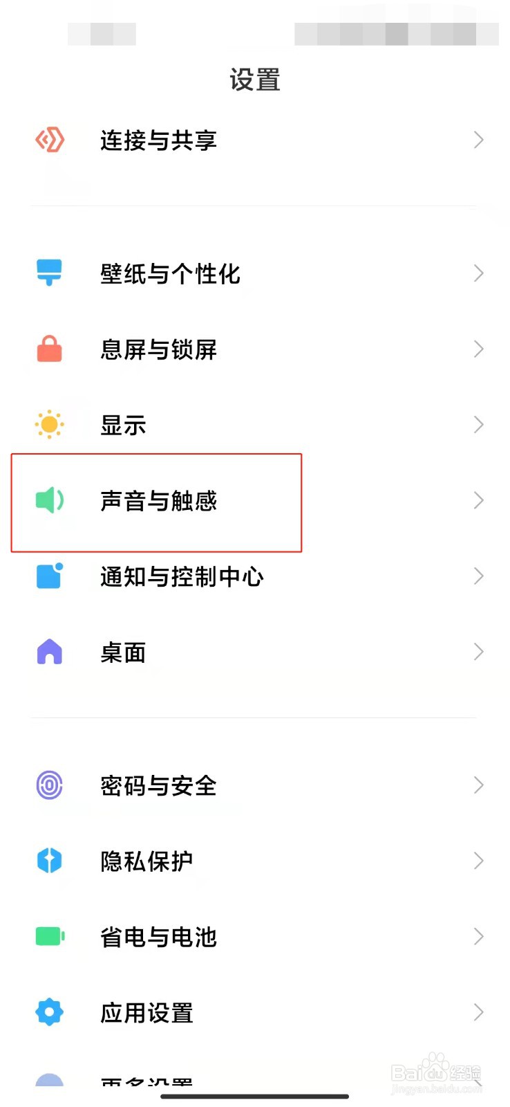 小米手机如何打开点按提示音