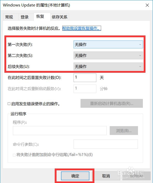 如何关闭win10系统电脑自动更新功能