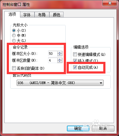 如何更换DOS（命令提示符）背景颜色与其他设置