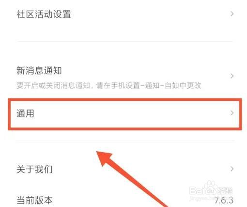 自如APP个性化推荐怎么关闭