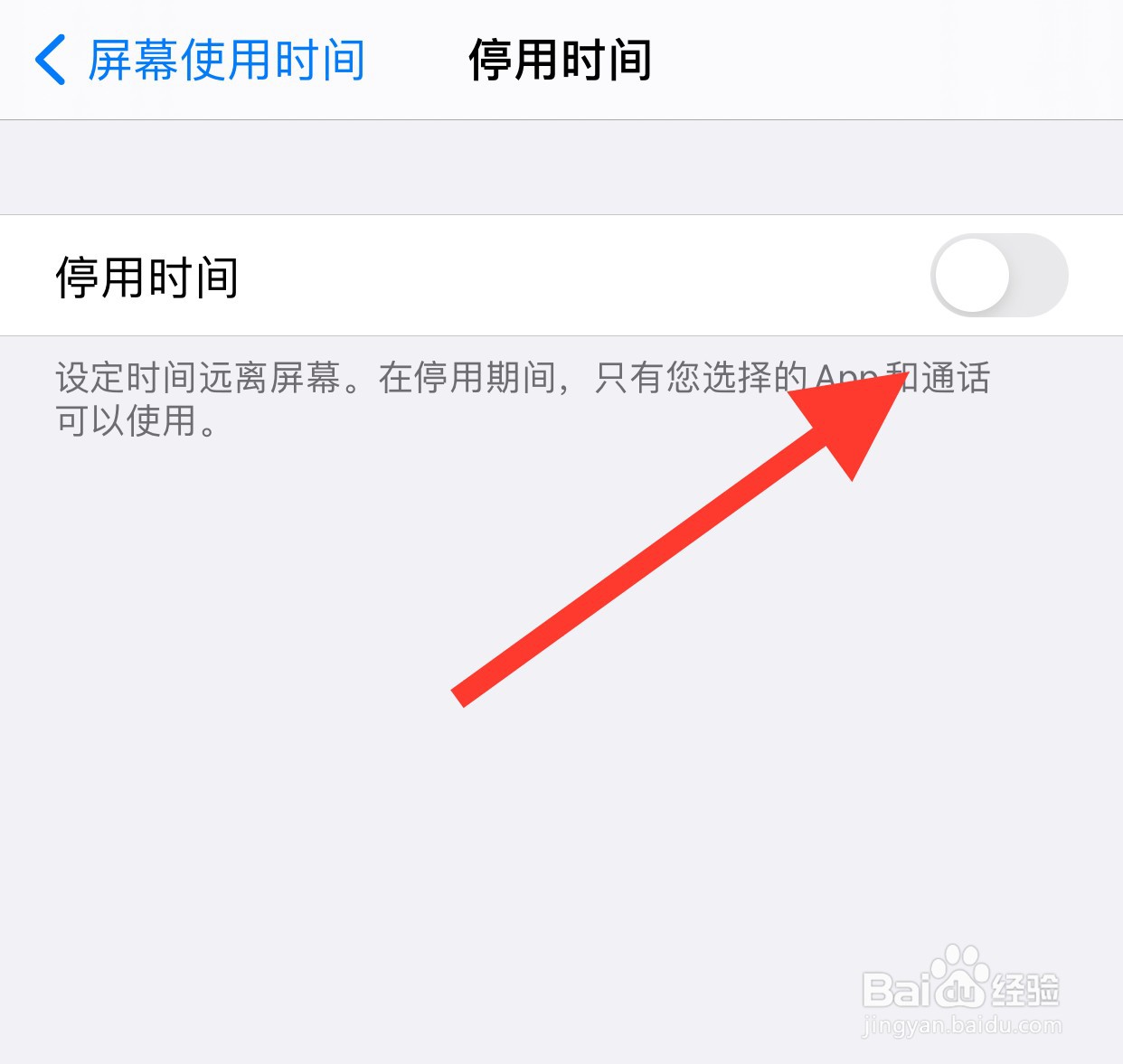 苹果手机怎么设置2小时后停止使用#校园分享#