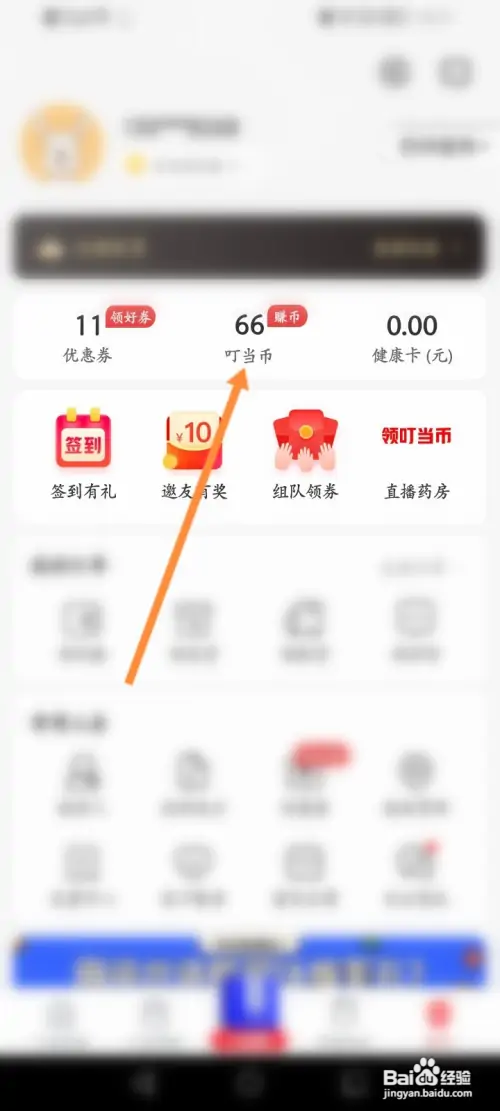 叮当快药软件在哪查看兑换的记录信息