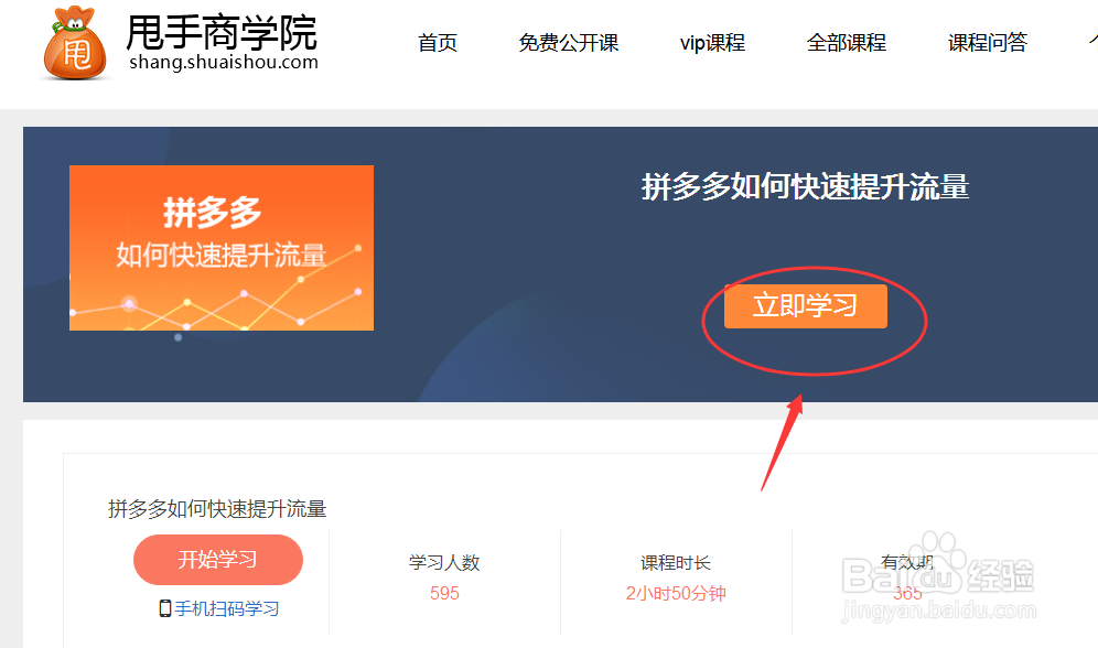 甩手商学院如何看淘宝拼多多视频课程