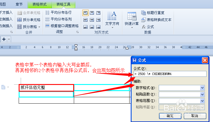 WPS文字(word)中如何快速输入大写金额