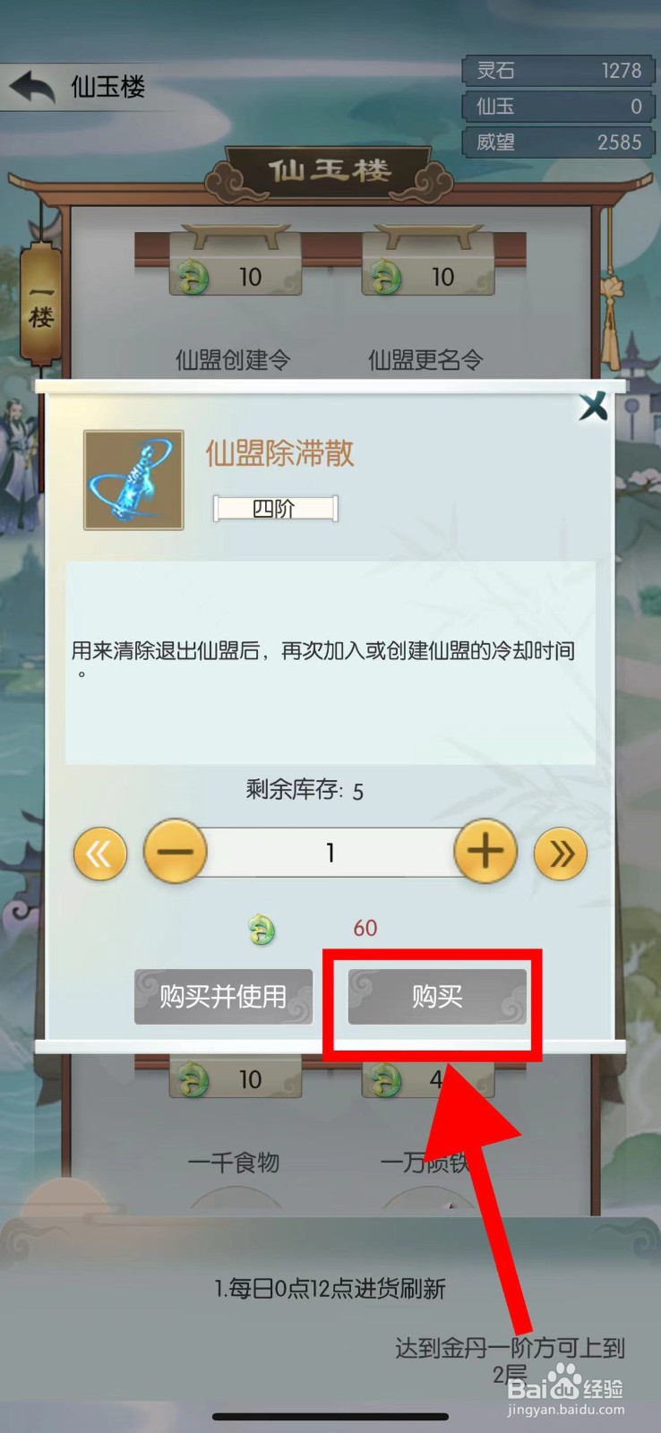 无极仙途怎么购买仙盟除滞散