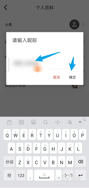 趣兜风APP如何修改个人昵称