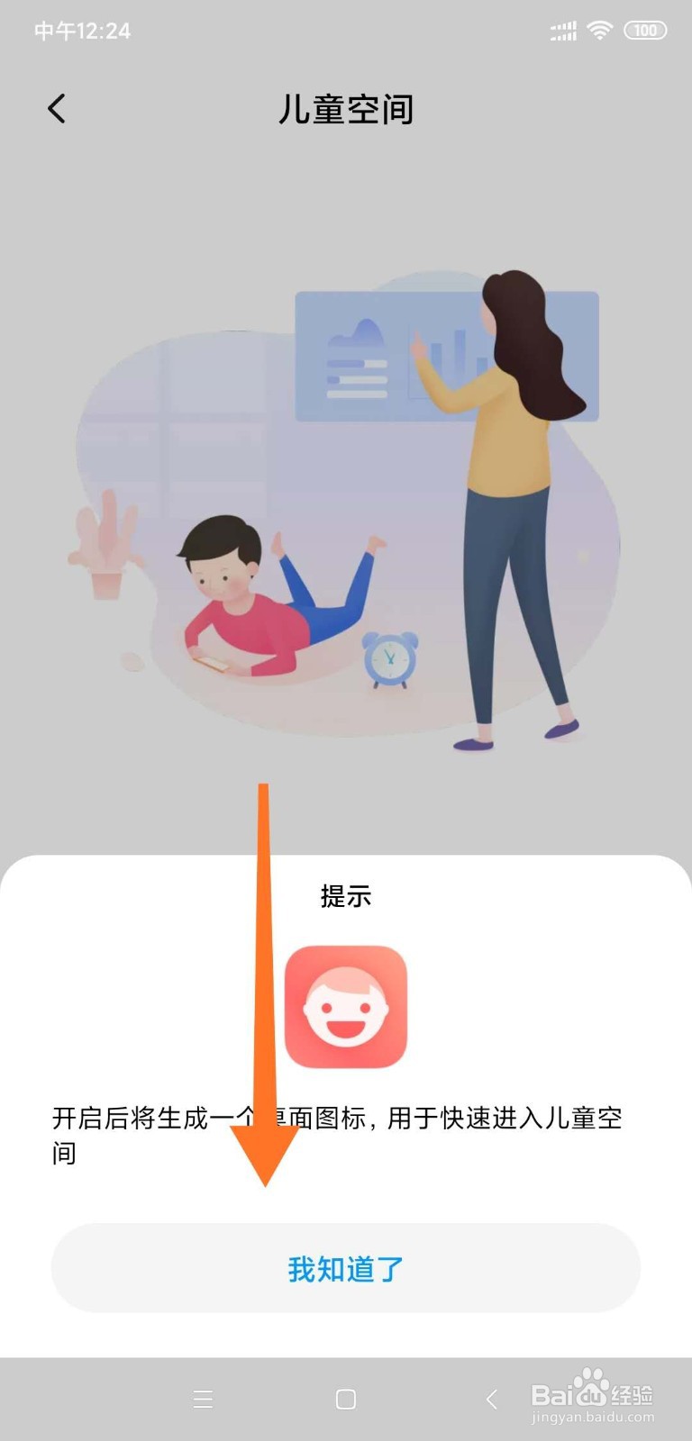 小米手机如何开启儿童空间