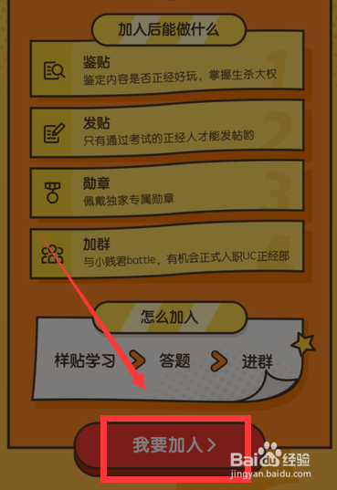 UC浏览器正经部搞笑段子怎么发帖