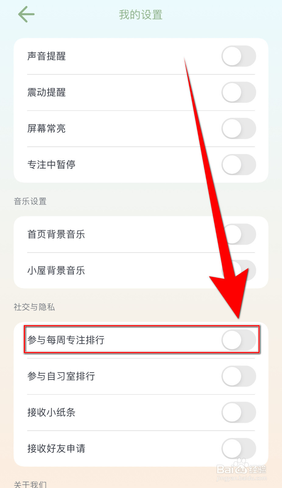 专注崽崽怎么启用参与每周专注排行