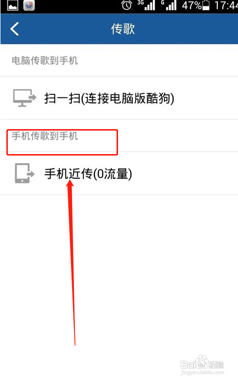 酷狗音乐怎样互相传歌