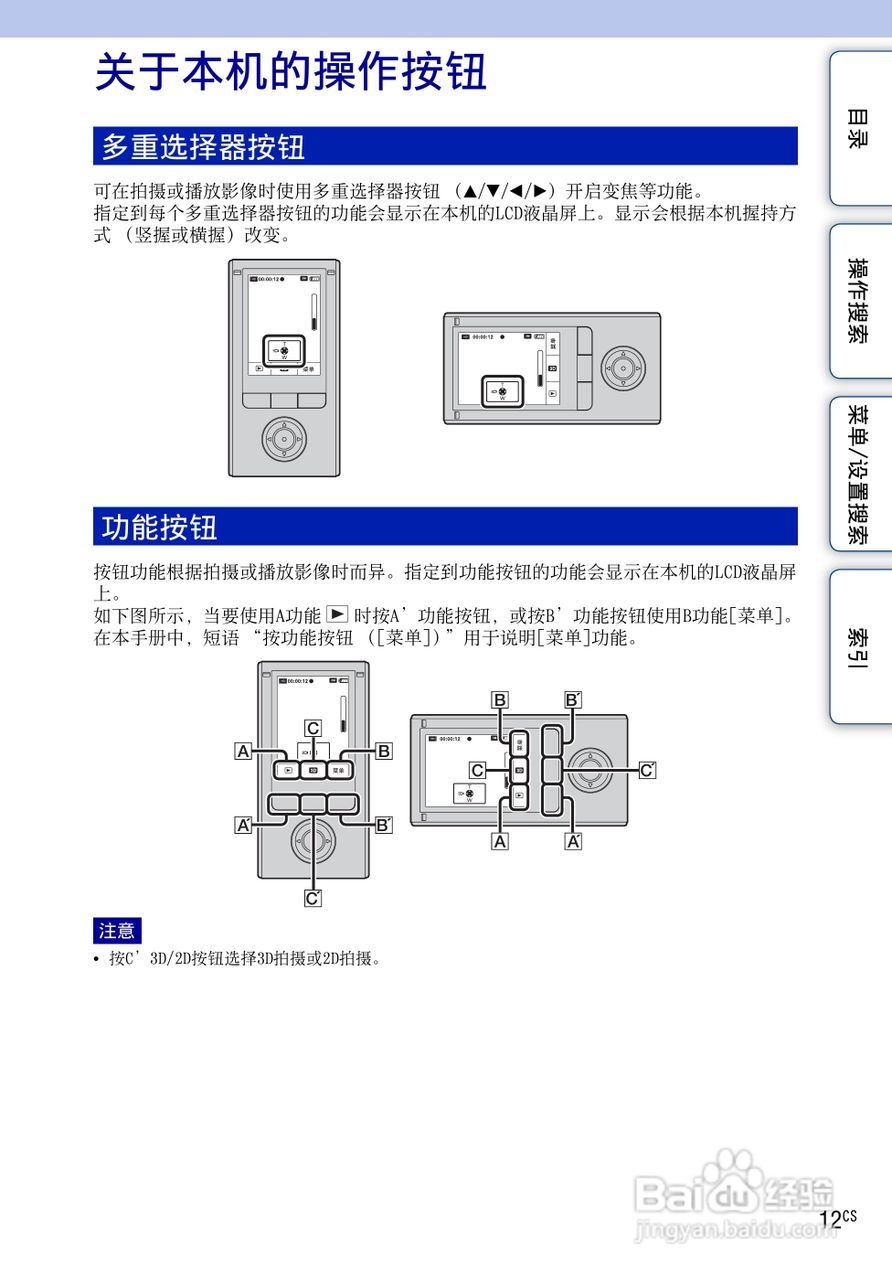 索尼MHS-FS3数码摄像机使用说明书:[2]