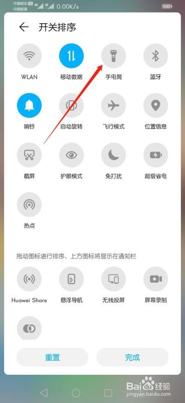华为手电筒图标不见了如何解决?