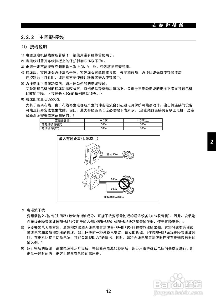 MITSUBISHI FR-F500变频器使用说明书:[4]