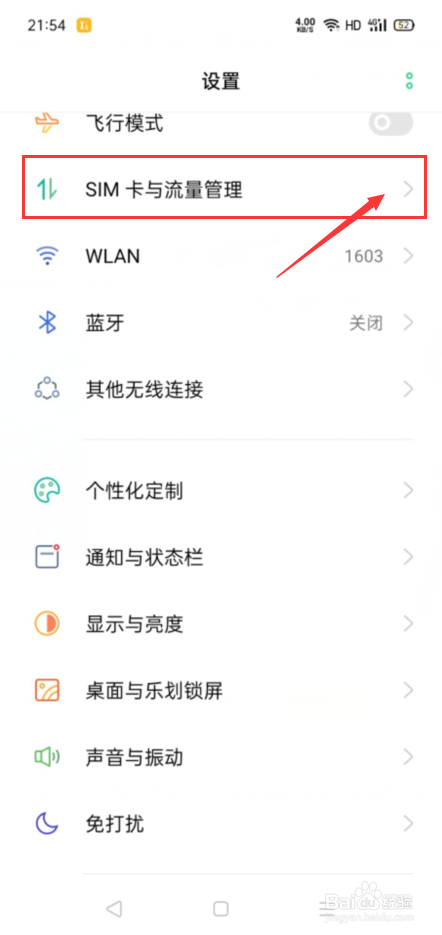 手机怎么设置智能识别陌生号码