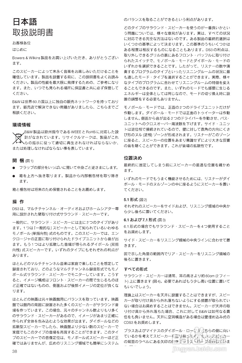 B&W公司DS3型音响说明书:[3]