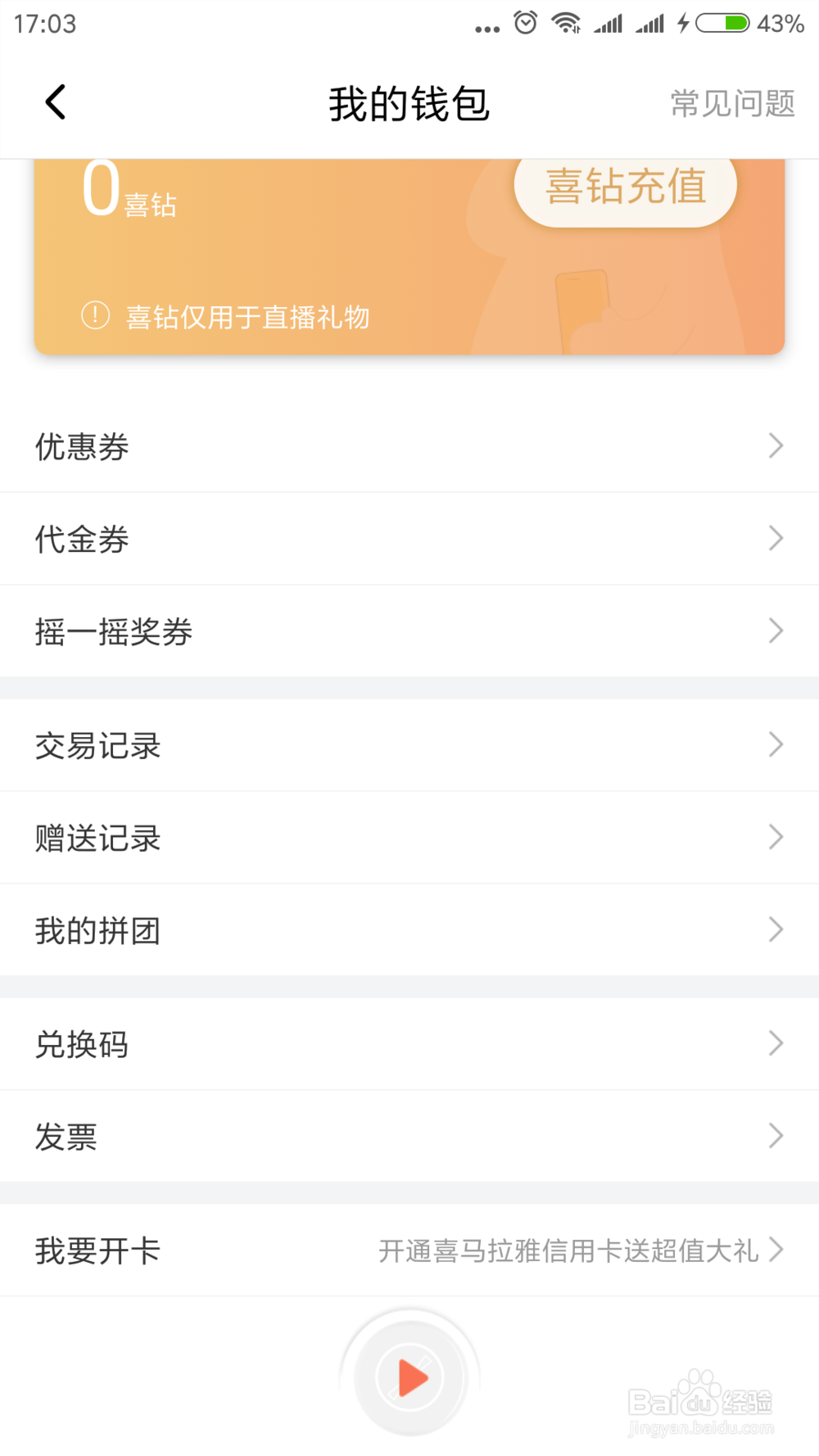 喜马拉雅兑换码怎么用