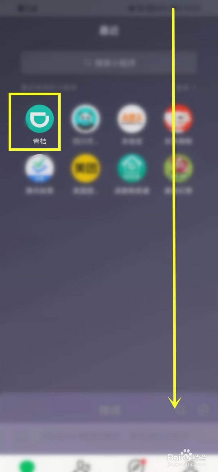 如何在微信中查看青桔单车的优惠券使用规则?