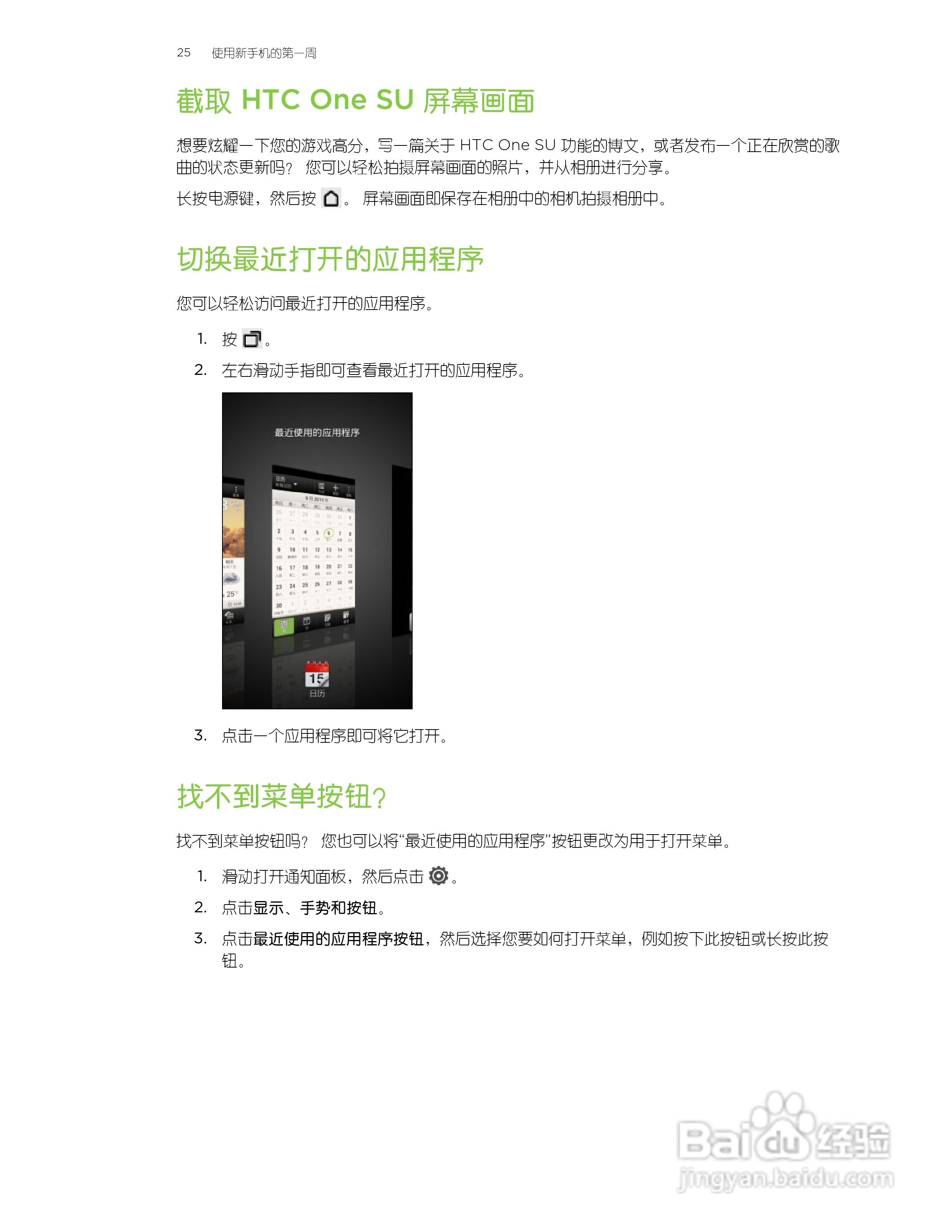 多普达HTC One SU手机说明书:[3]