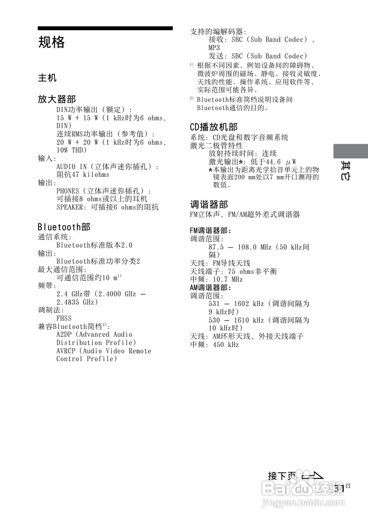 索尼CMT-BX50BT迷你组合音响使用说明书:[4]
