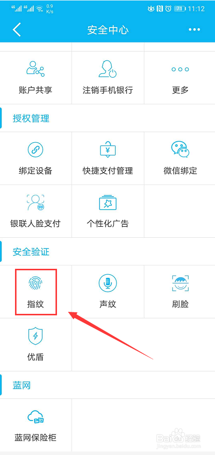 建设银行app怎么开启指纹登录？