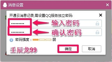 如何设置QQ聊天记录漫游