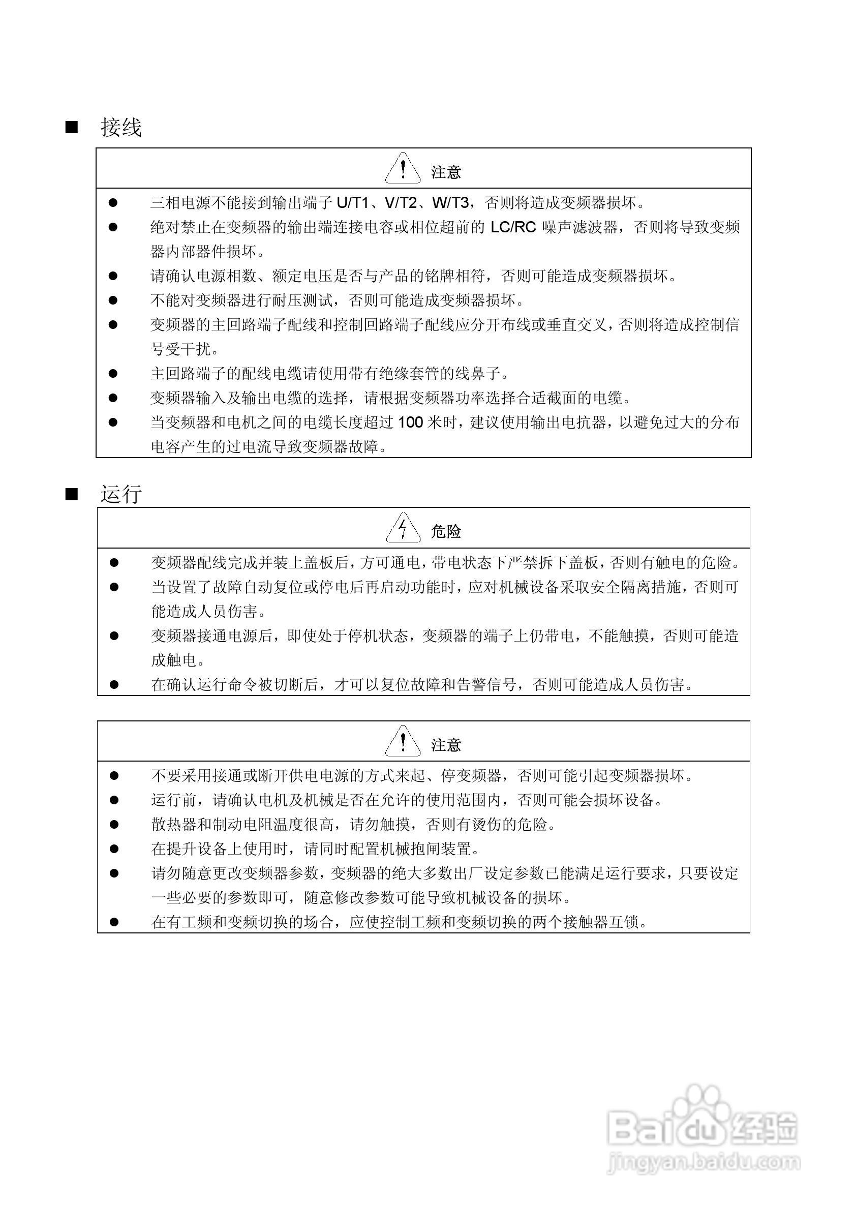蓝海华腾变频器V6-H-2T2.2G说明书:[2]