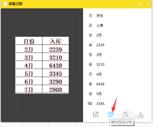 图片转EXCEL表格