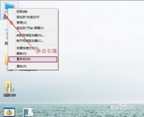 Win10桌面上的这台电脑图标更改方法